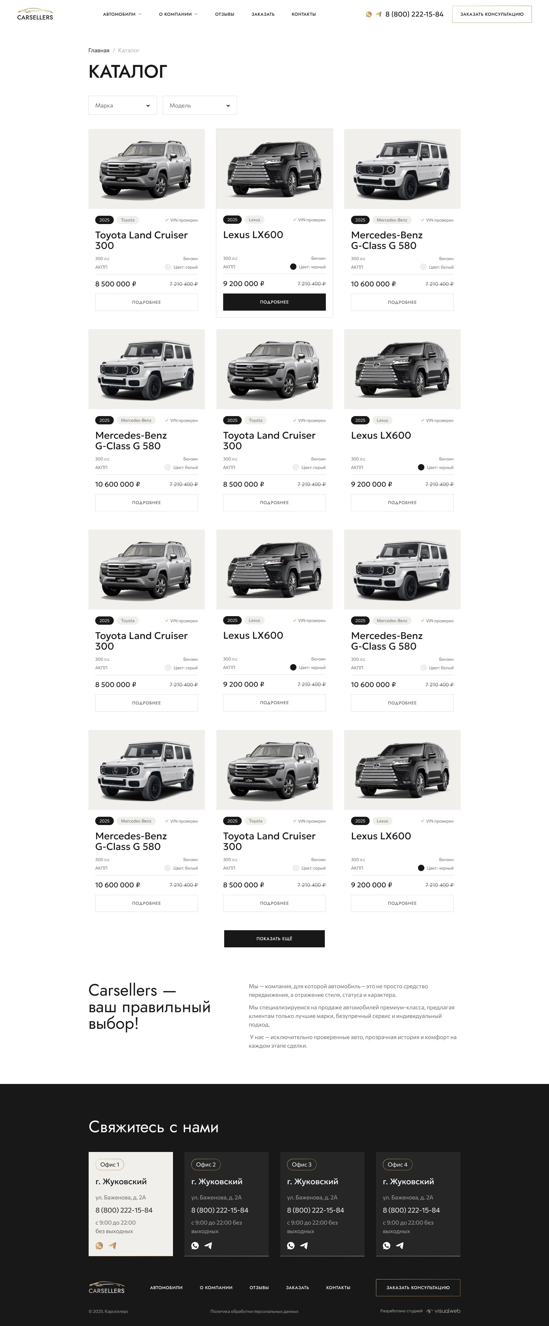 Создание сайта по продаже автомобилей «Carsellers»