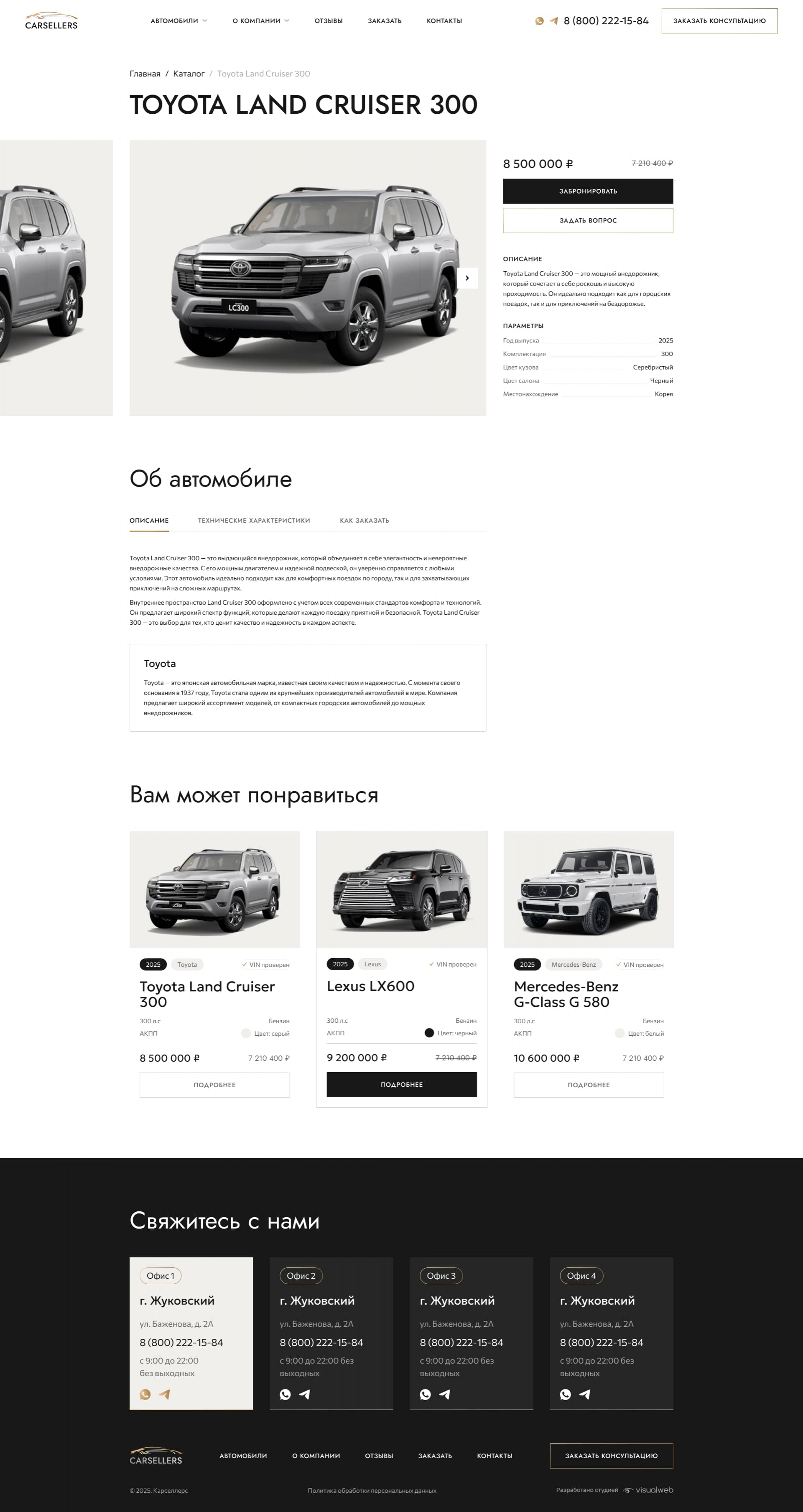 Создание сайта по продаже автомобилей «Carsellers»