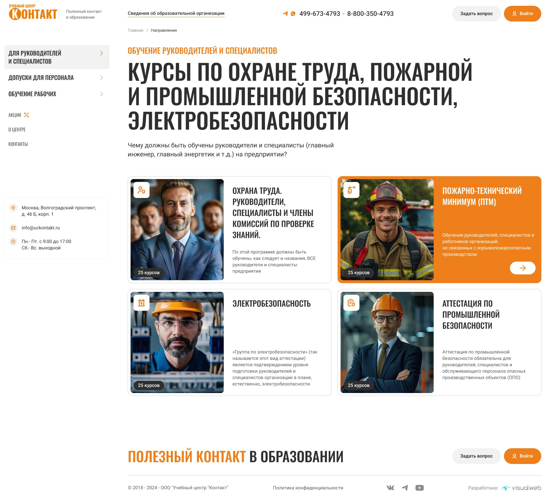 Создание сайта учебного центра «Контакт»