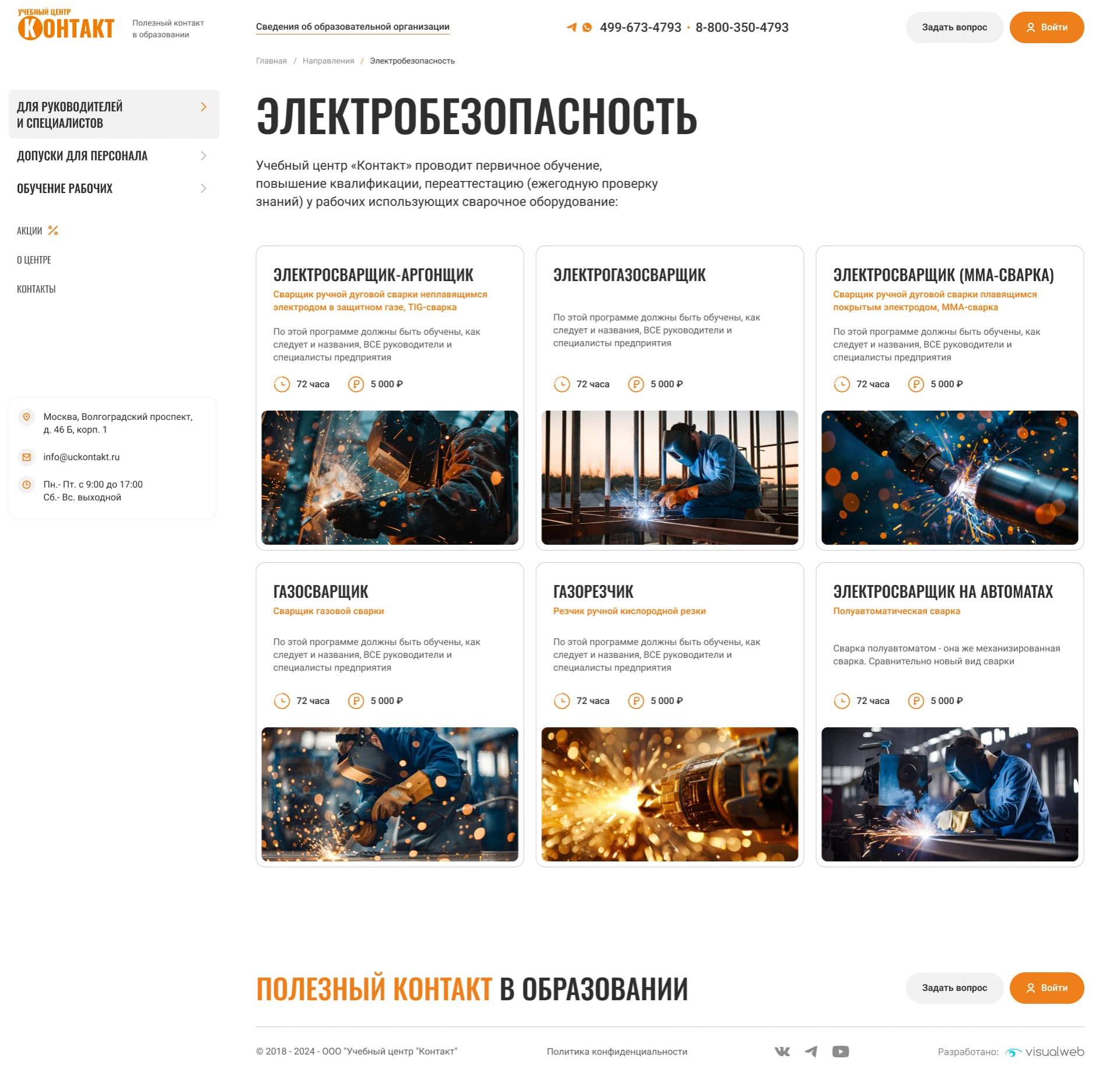 Создание сайта учебного центра «Контакт»