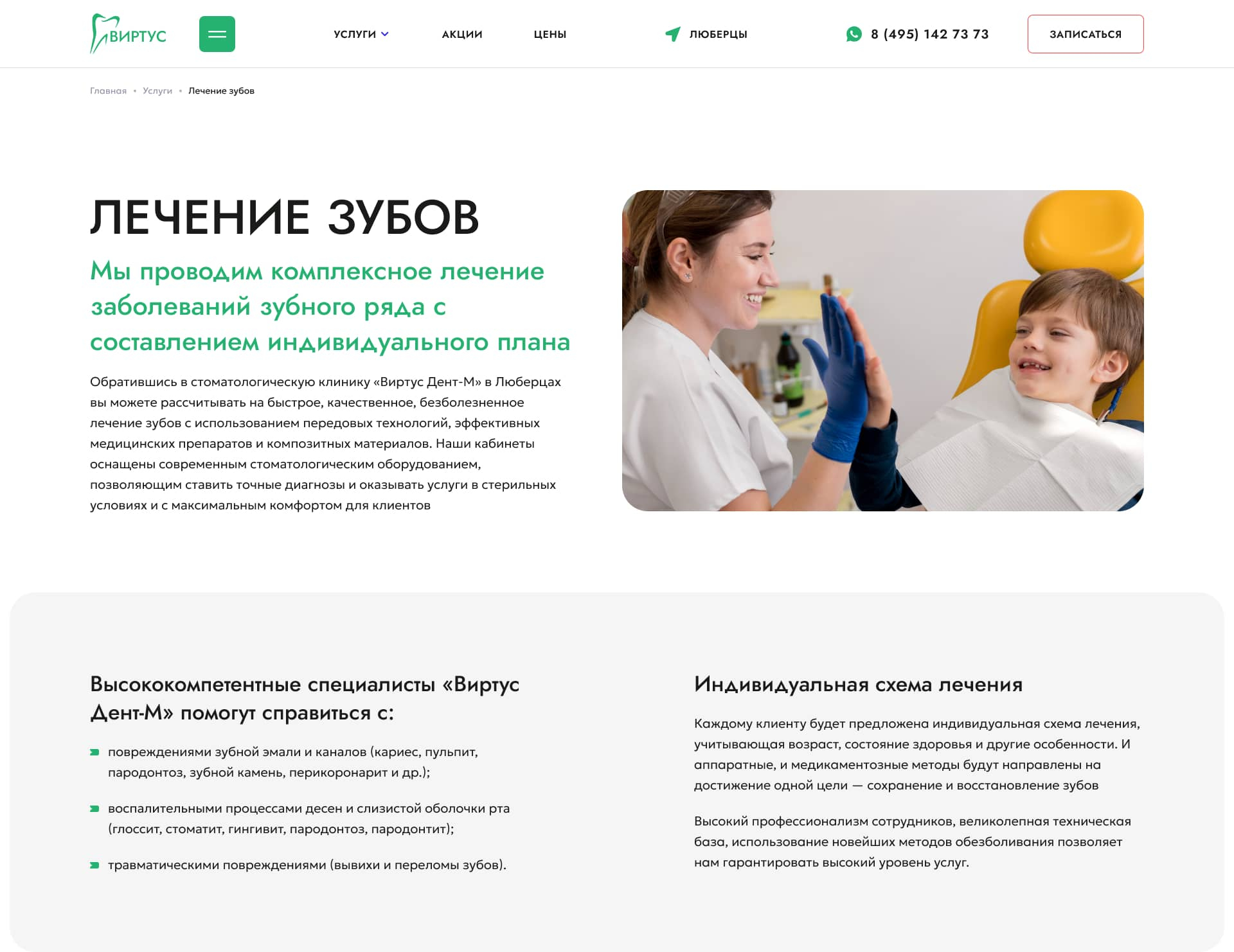 Создание сайта стоматологических клиник «Виртус»