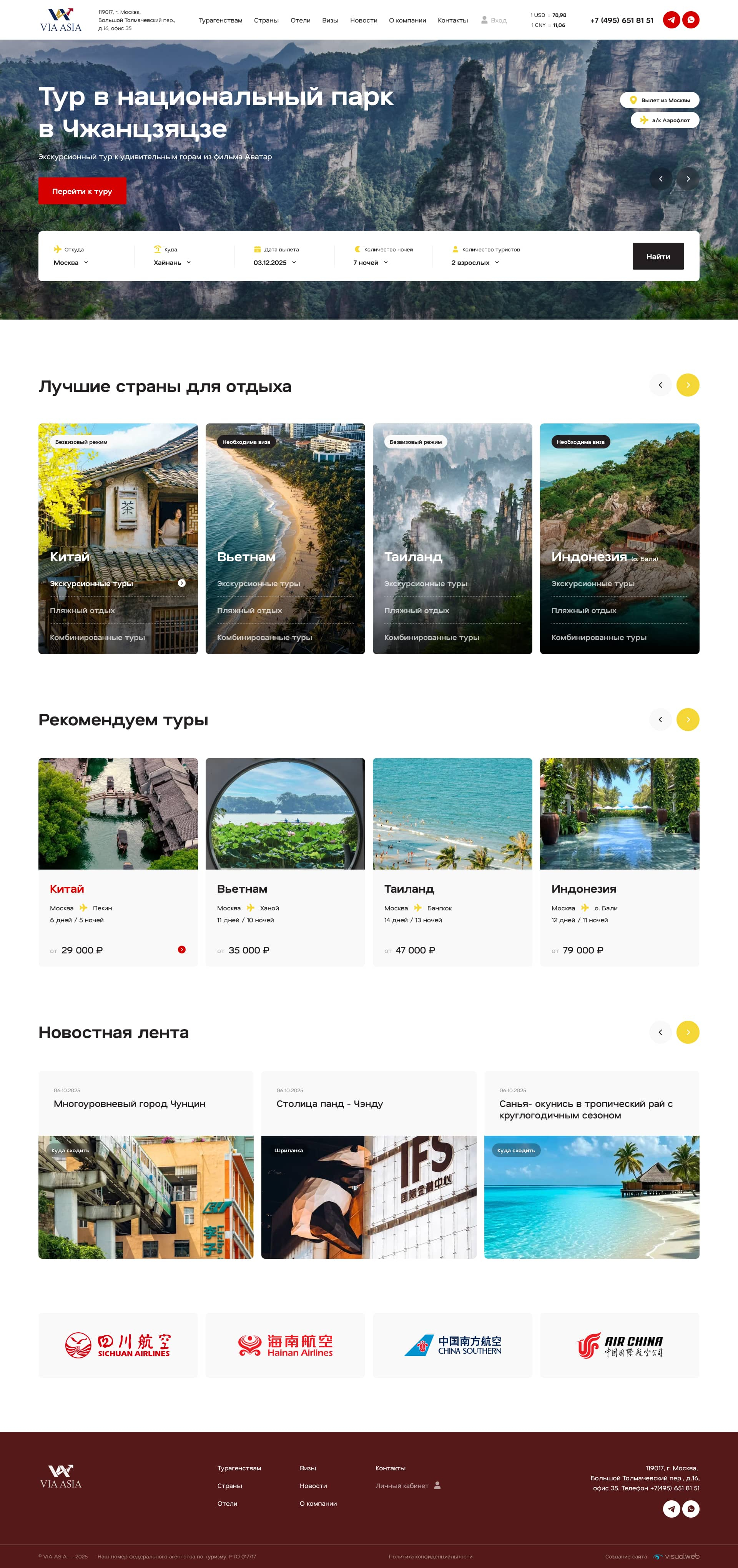 Создание сайта туроператора «Via Asia»