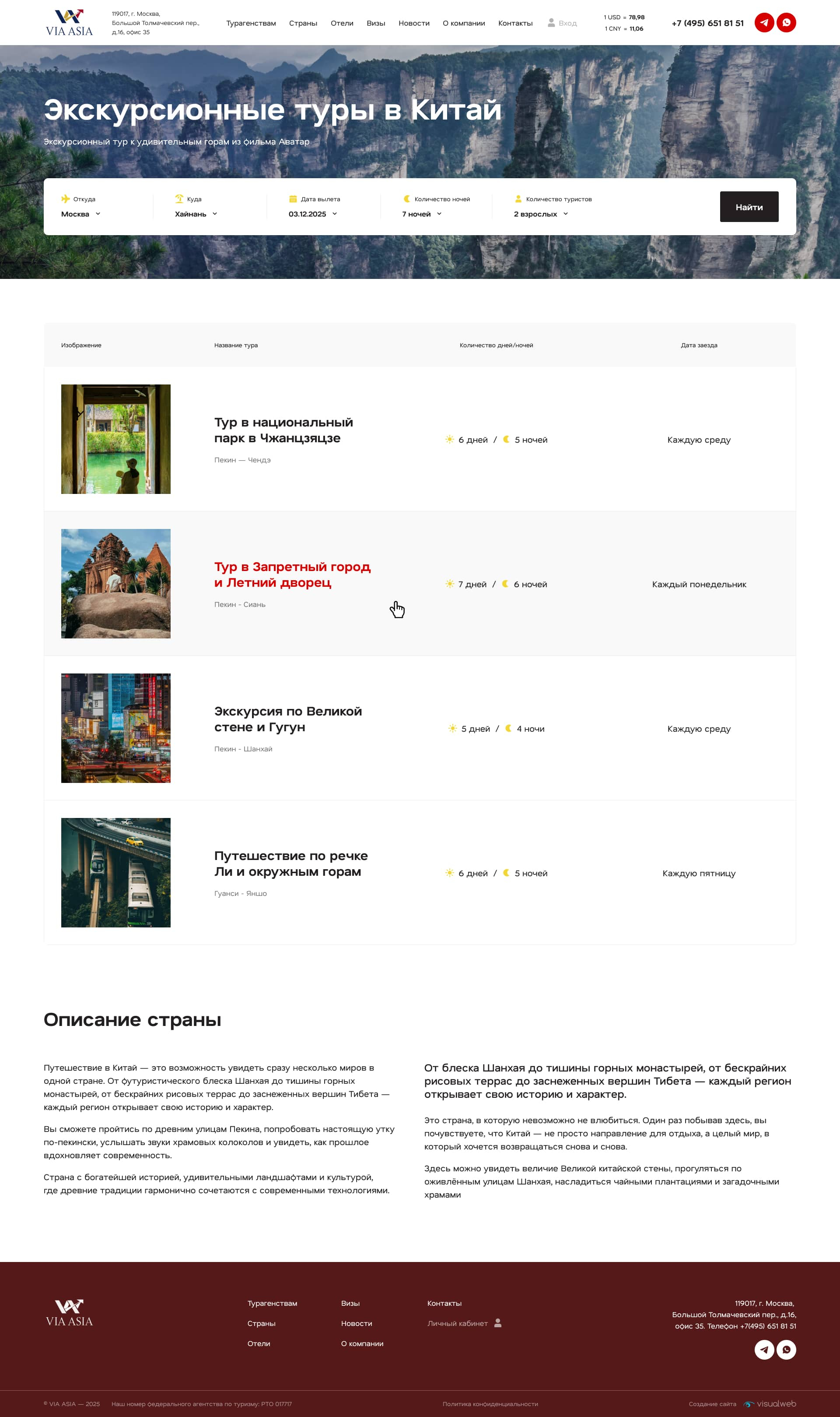 Создание сайта туроператора «Via Asia»