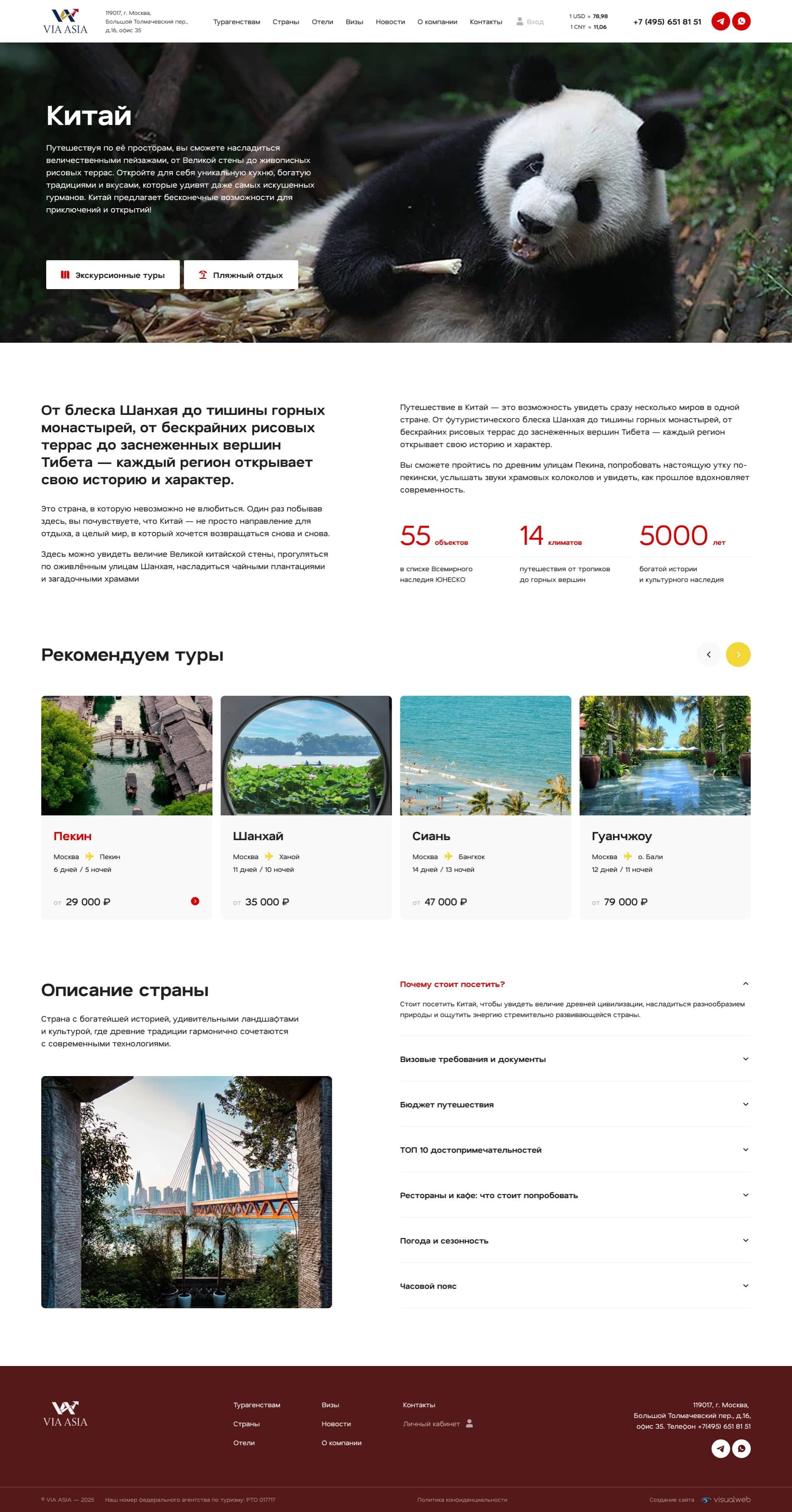 Создание сайта туроператора «Via Asia»