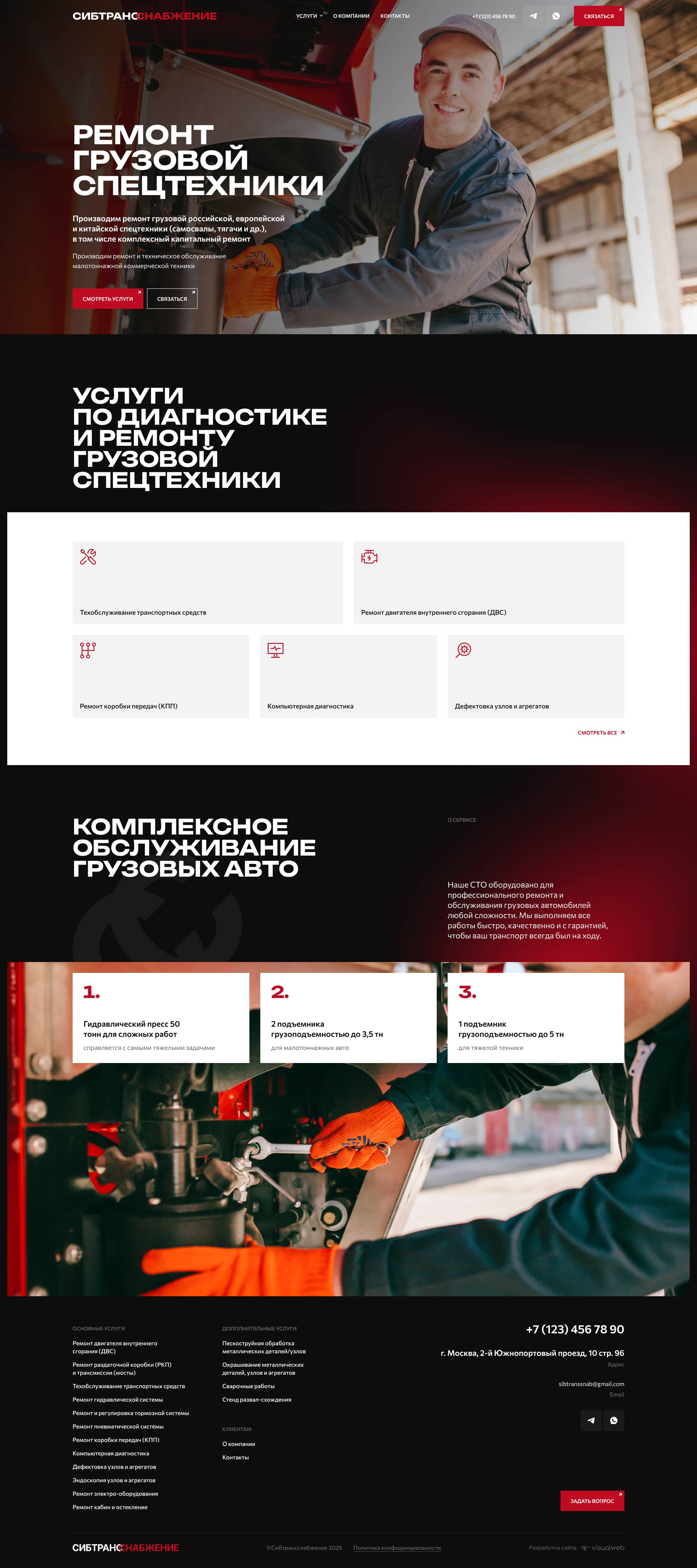 Создание сайта-визитки ремонта грузовой спецтехники «Сибтрансснабжение»