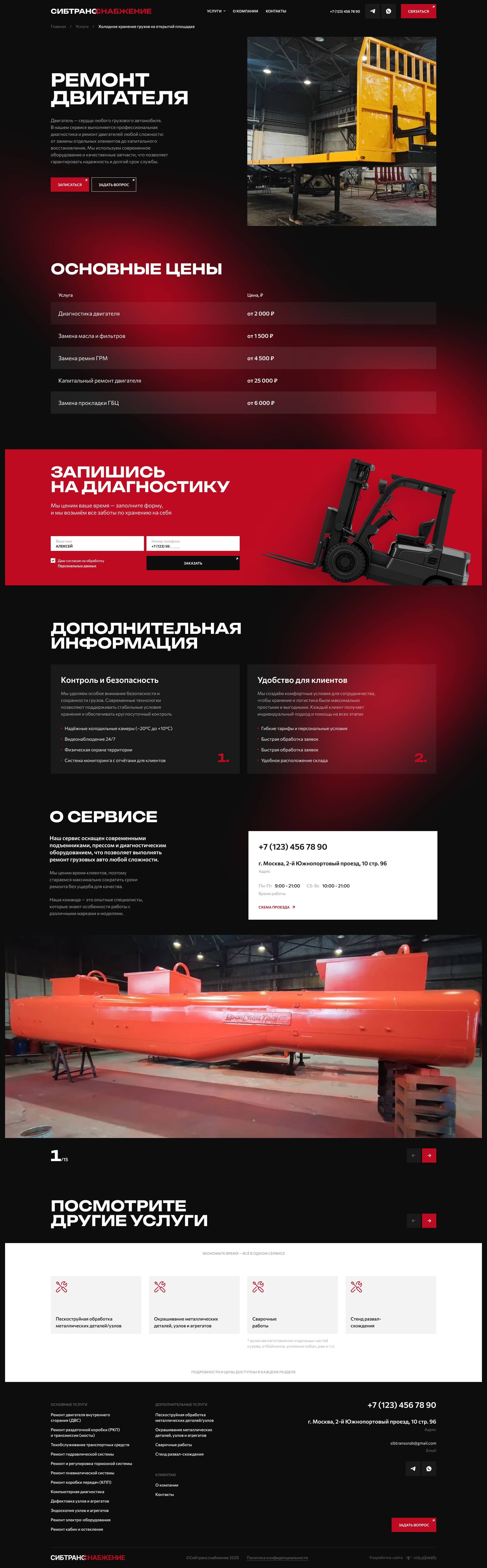 Создание сайта-визитки ремонта грузовой спецтехники «Сибтрансснабжение»