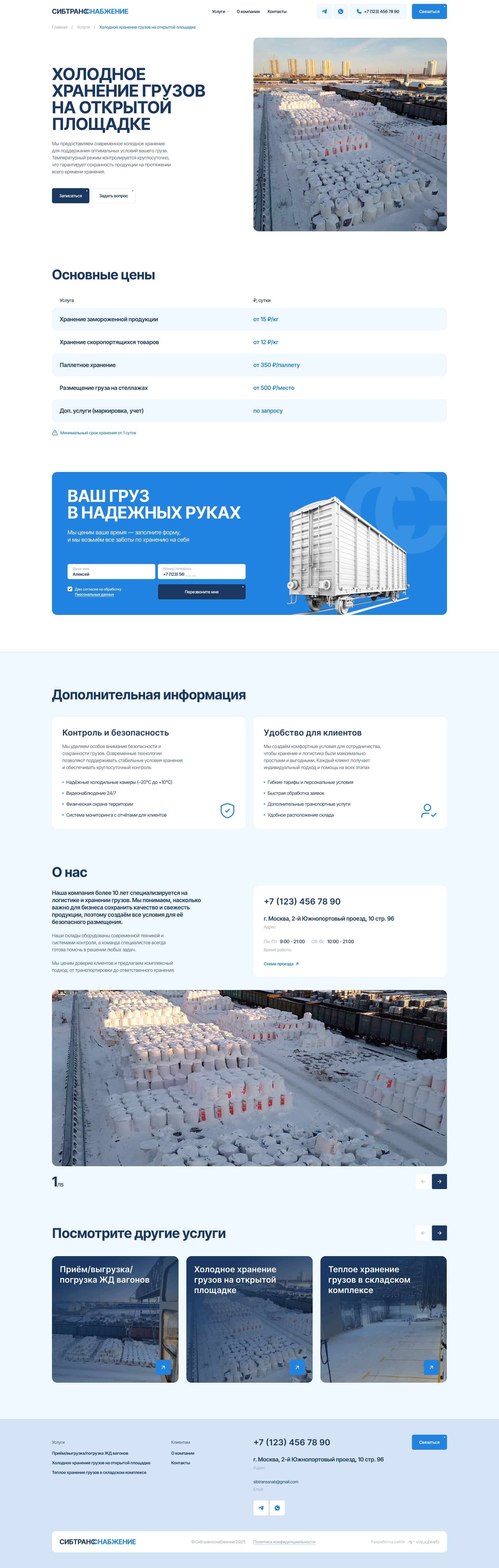 Создание сайта-визитки ЖД-тупика «Сибтрансснабжение»