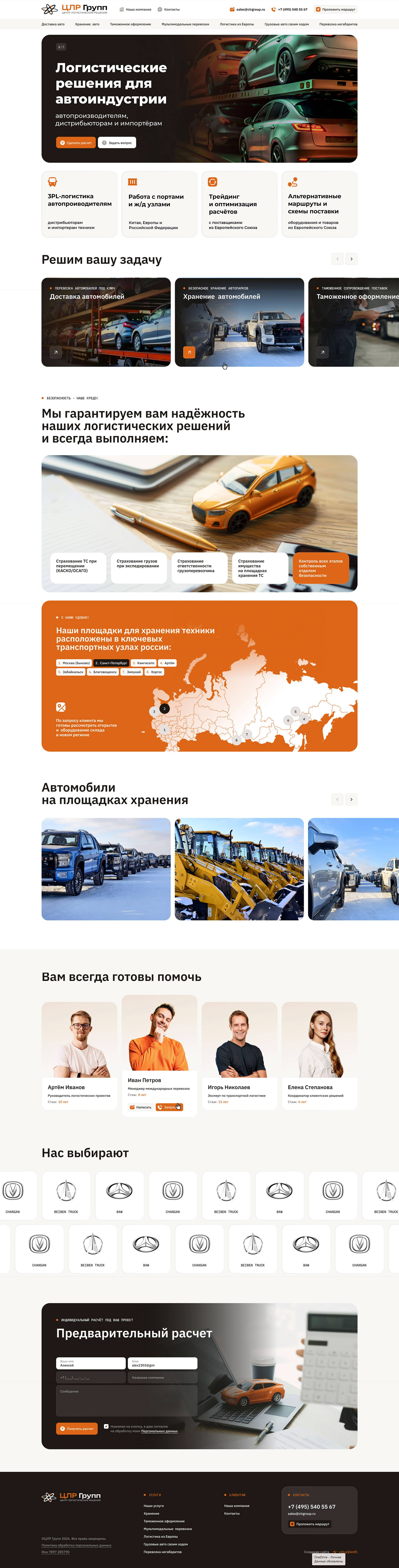 Создание сайта центра логистических решений «ЦЛР Групп»