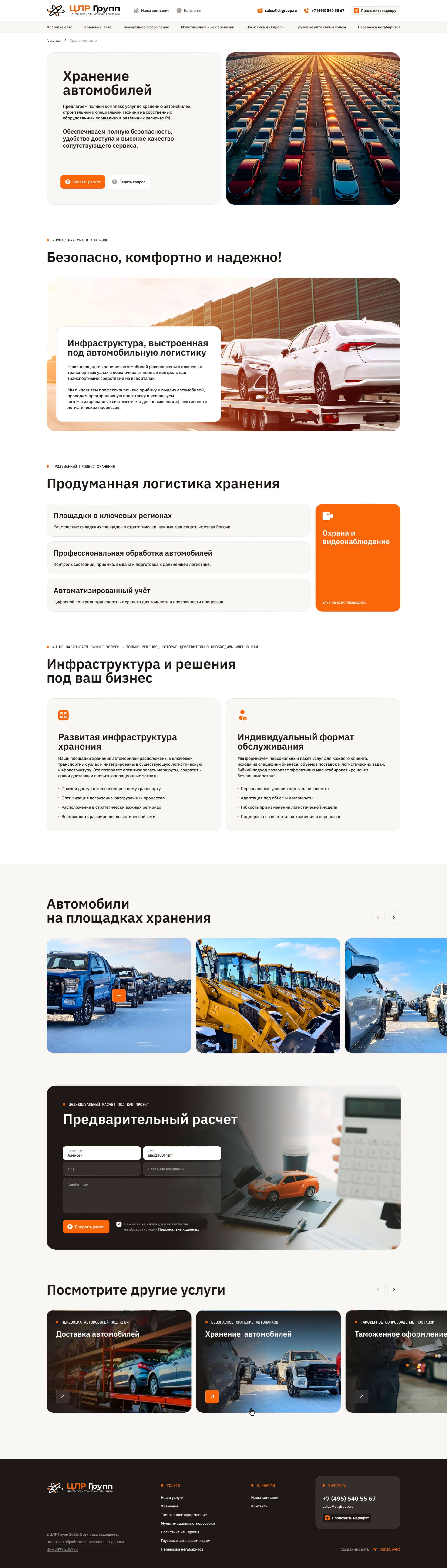 Создание сайта центра логистических решений «ЦЛР Групп»