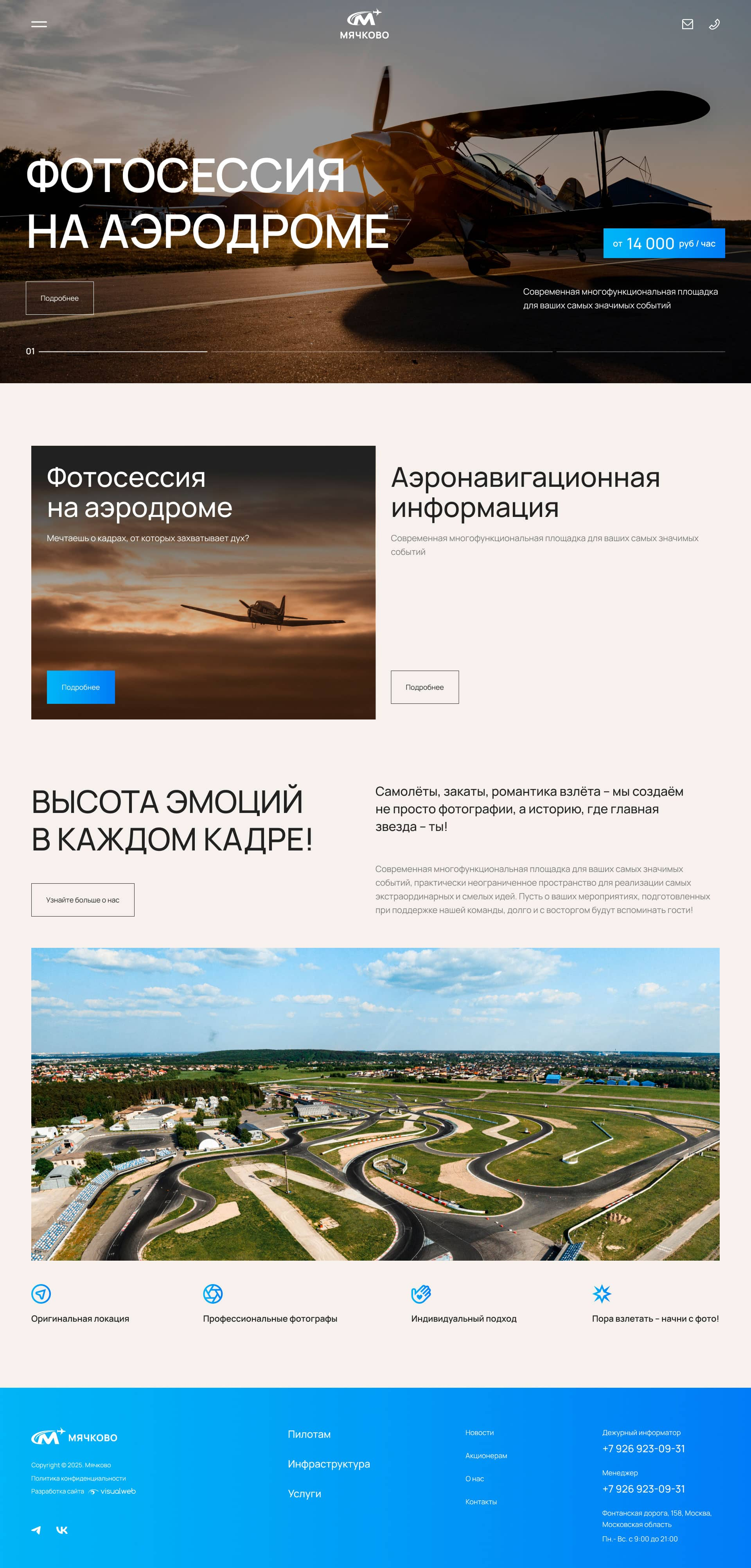 Создание сайта аэродрома «Мячково»