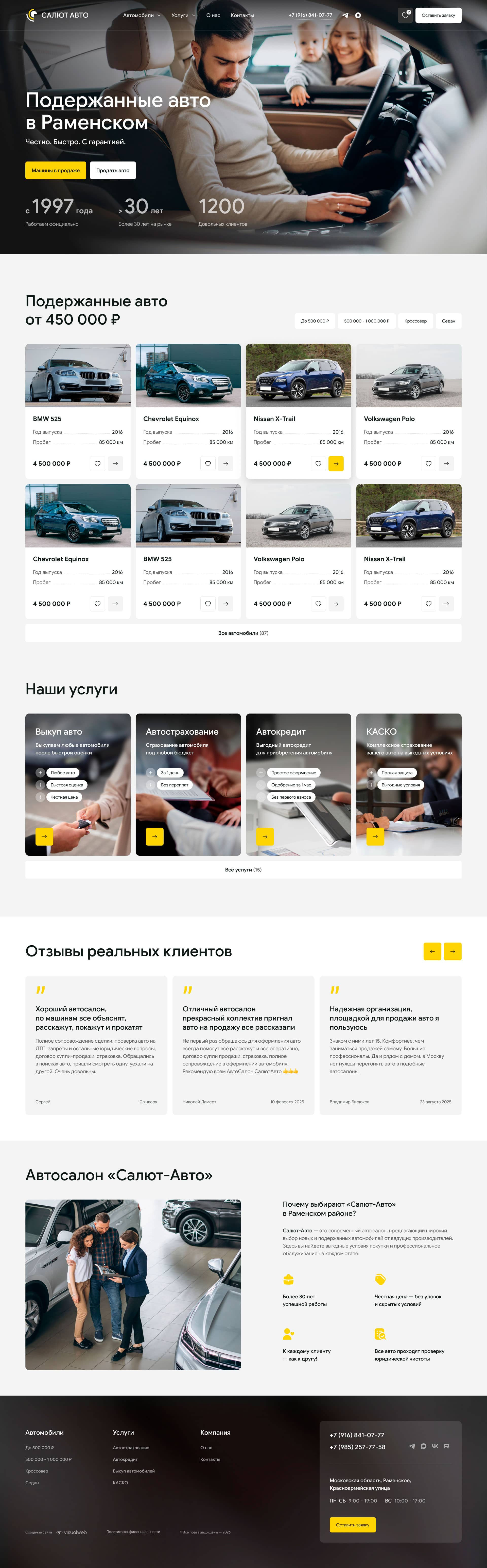 Создание сайта автосалона «Салют-Авто»