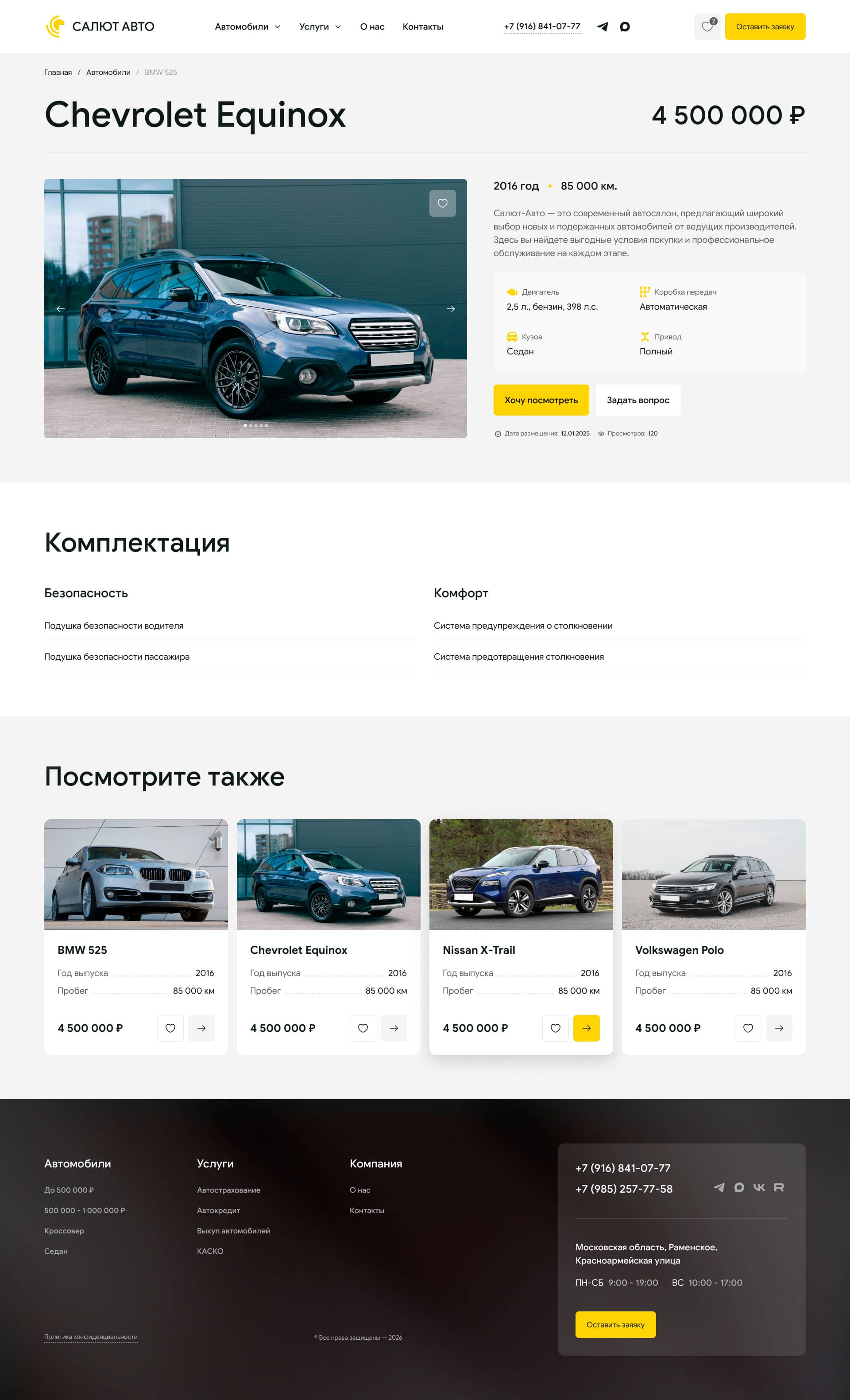 Создание сайта автосалона «Салют-Авто»