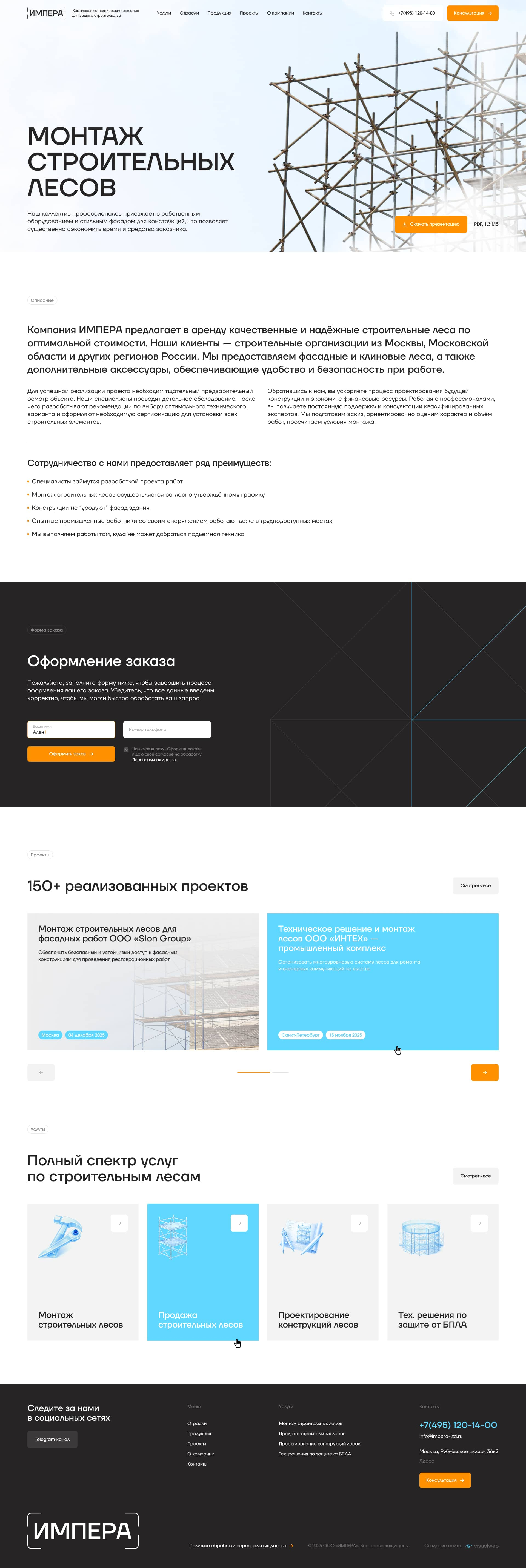 Создание сайта строительной компании «Импера»