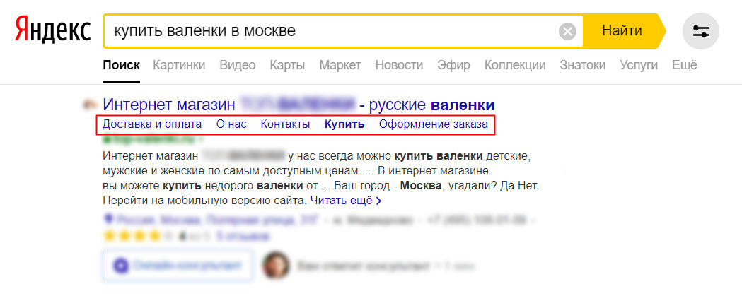 Пример простых быстрых ссылок в Яндексе