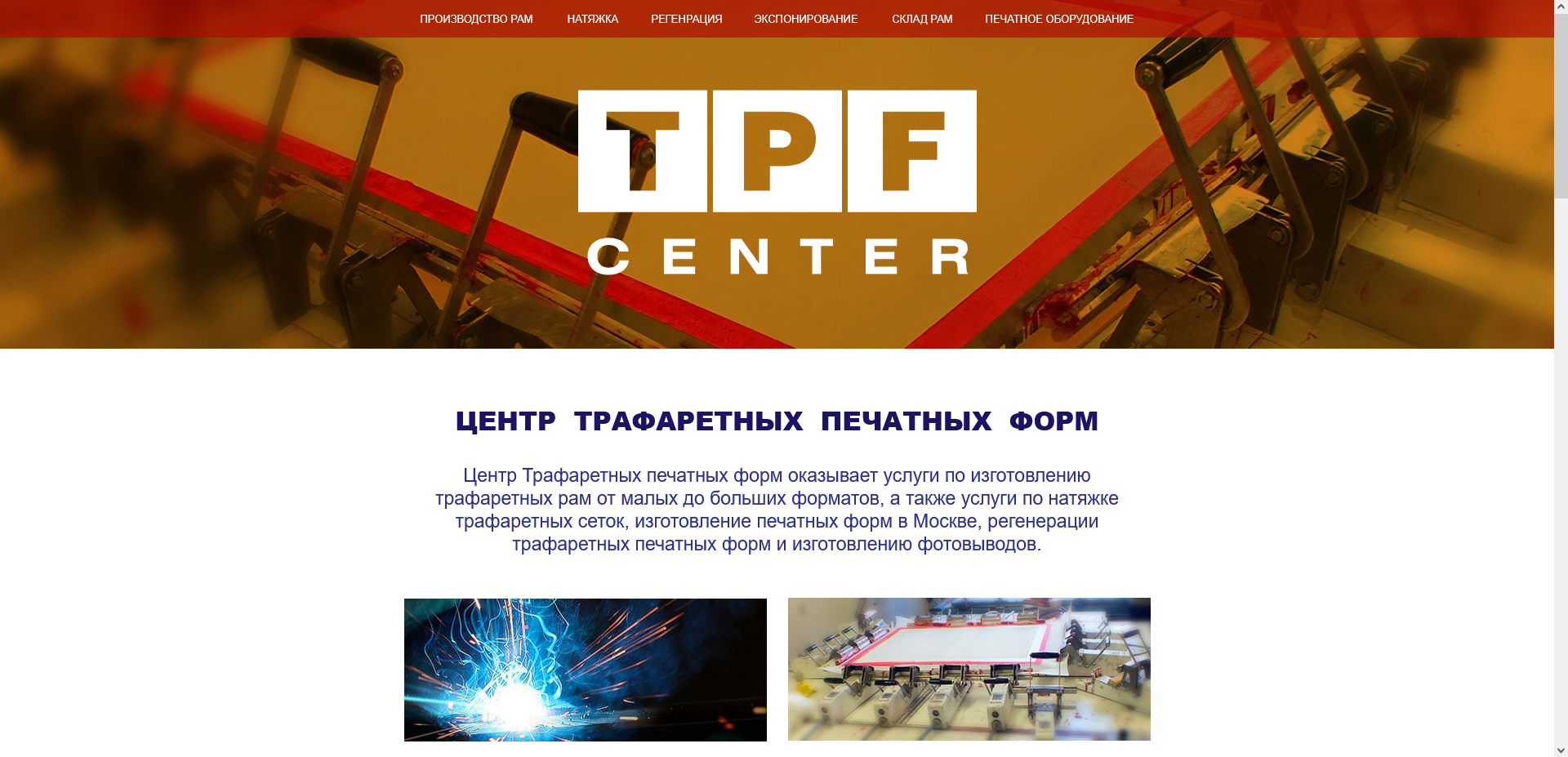 Выполнили быстрый анализ сайта центра трафаретных печатных форм