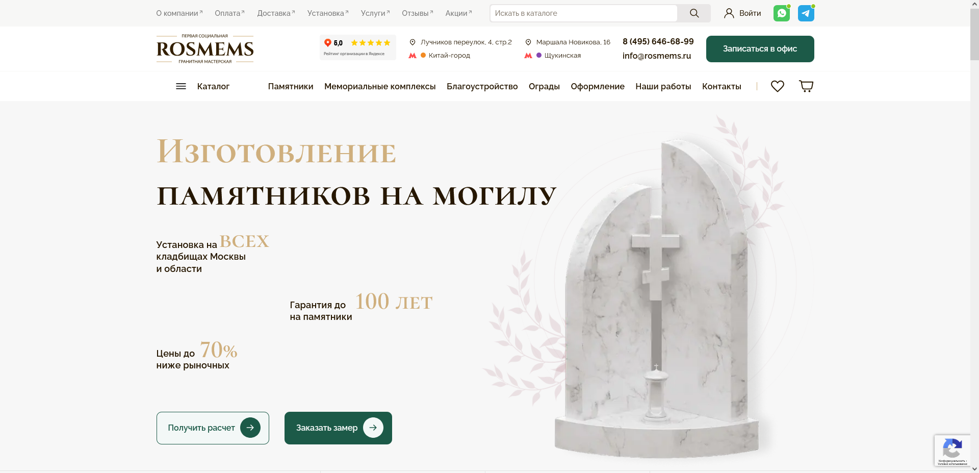 Выполнили быстрый анализ сайта гранитной мастерской по изготовлению памятников в Москве
