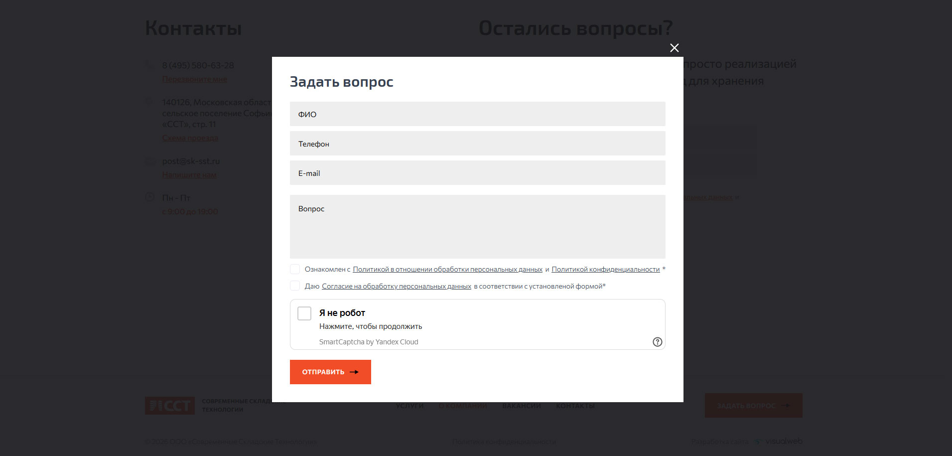 Интегрировали Yandex SmartCaptcha в формы сайт складского комплекса