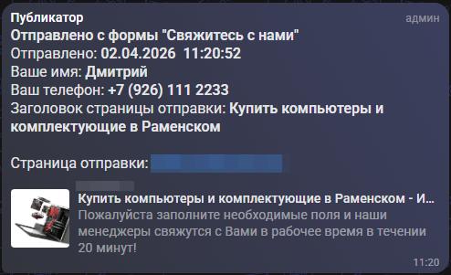 Выгрузка заявок с вашего сайта в мессенджер MAX