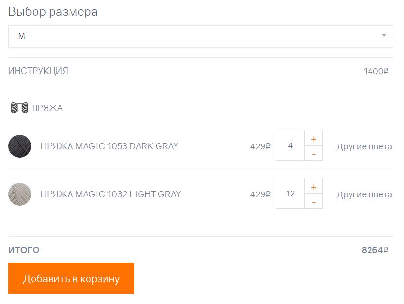 Настроили блок подбора пряжи для моделей в интернет‑магазине: удобство для рукодельниц