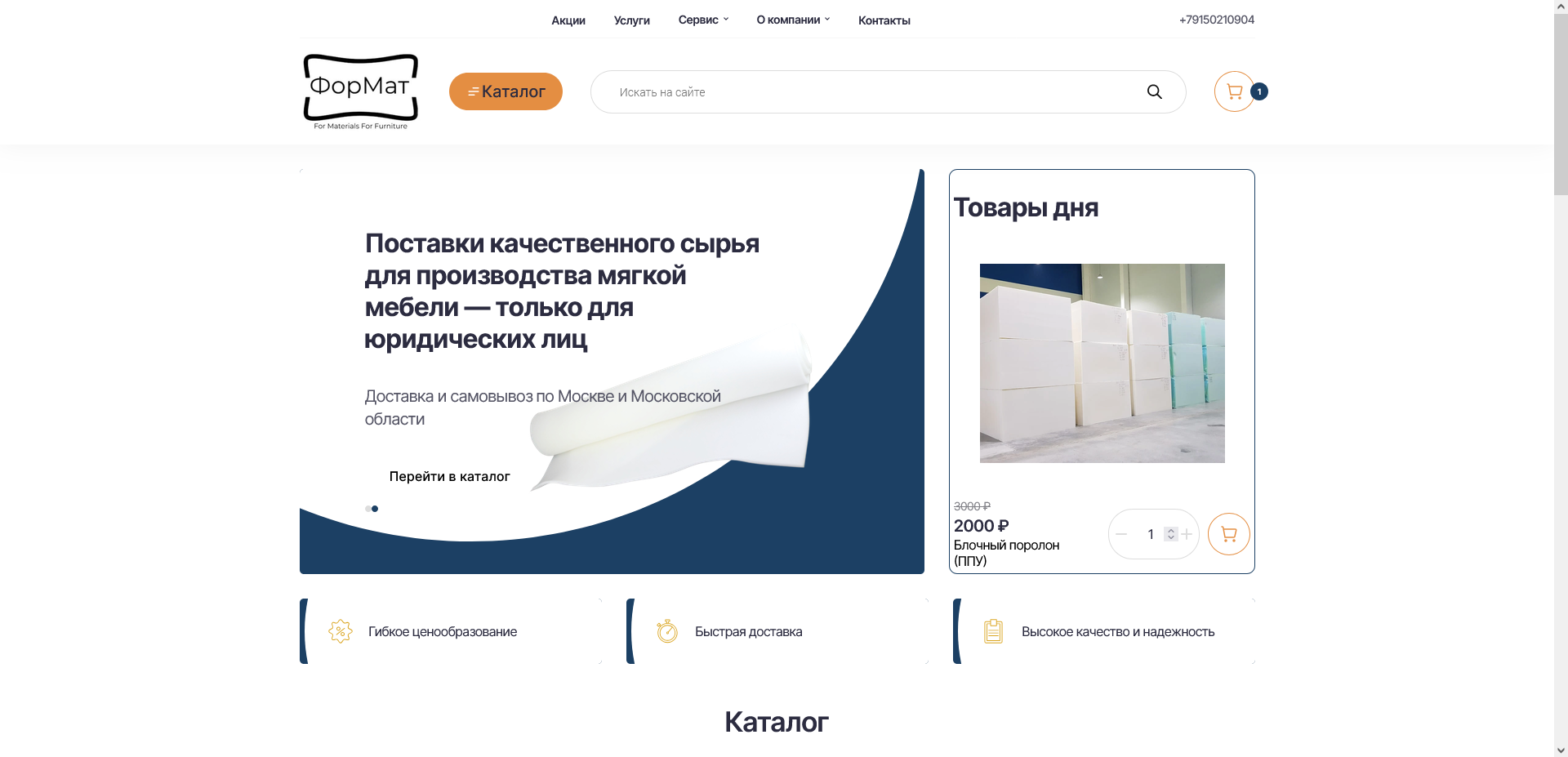 Выполнили быстрый анализ сайта поставщика сырья для производства мебели Выполнили быстрый анализ сайта поставщика сырья для производства мебели
