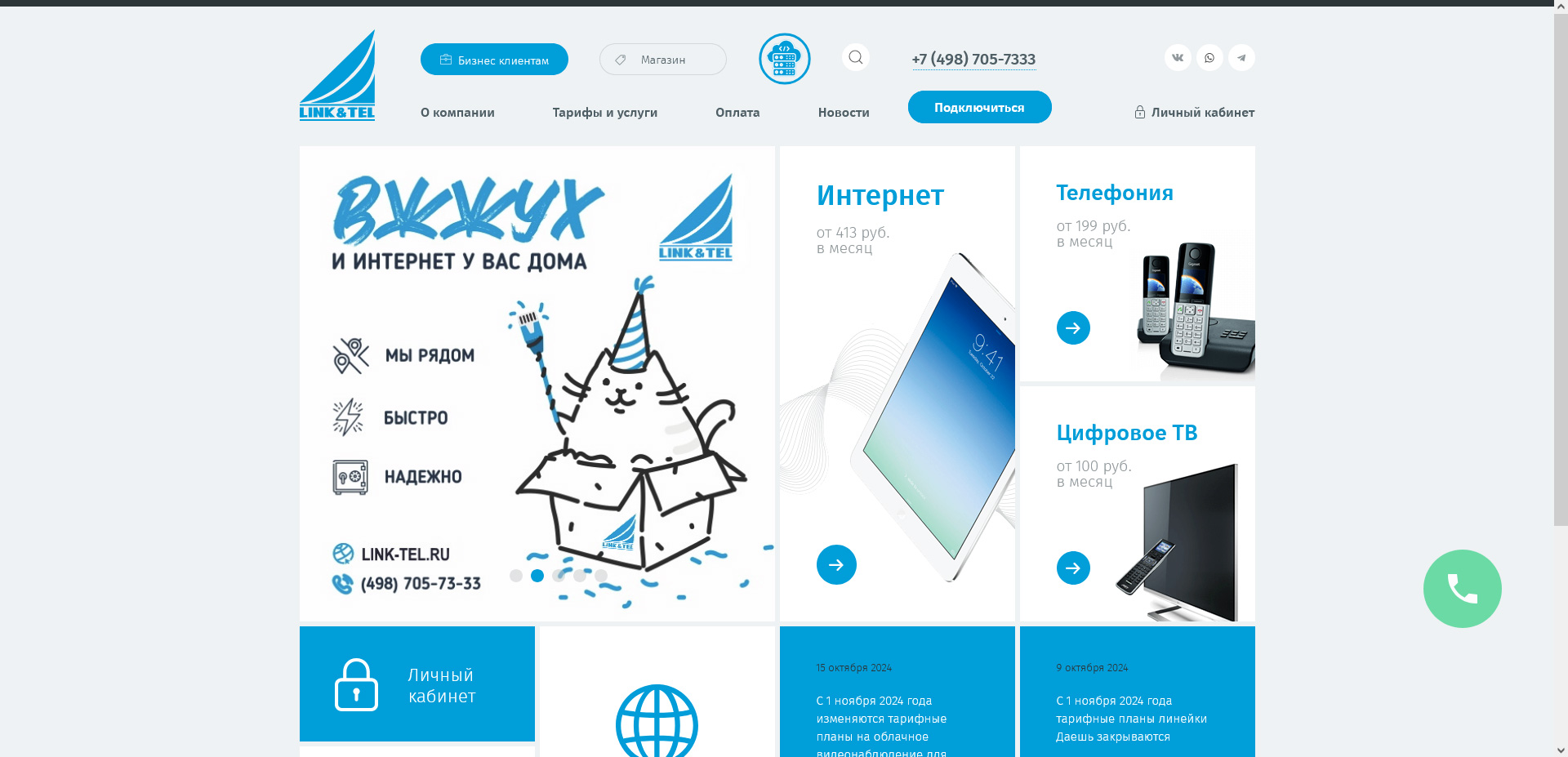 Редизайн сайта интернет-провайдера - СТАЛО Редизайн сайта интернет-провайдера