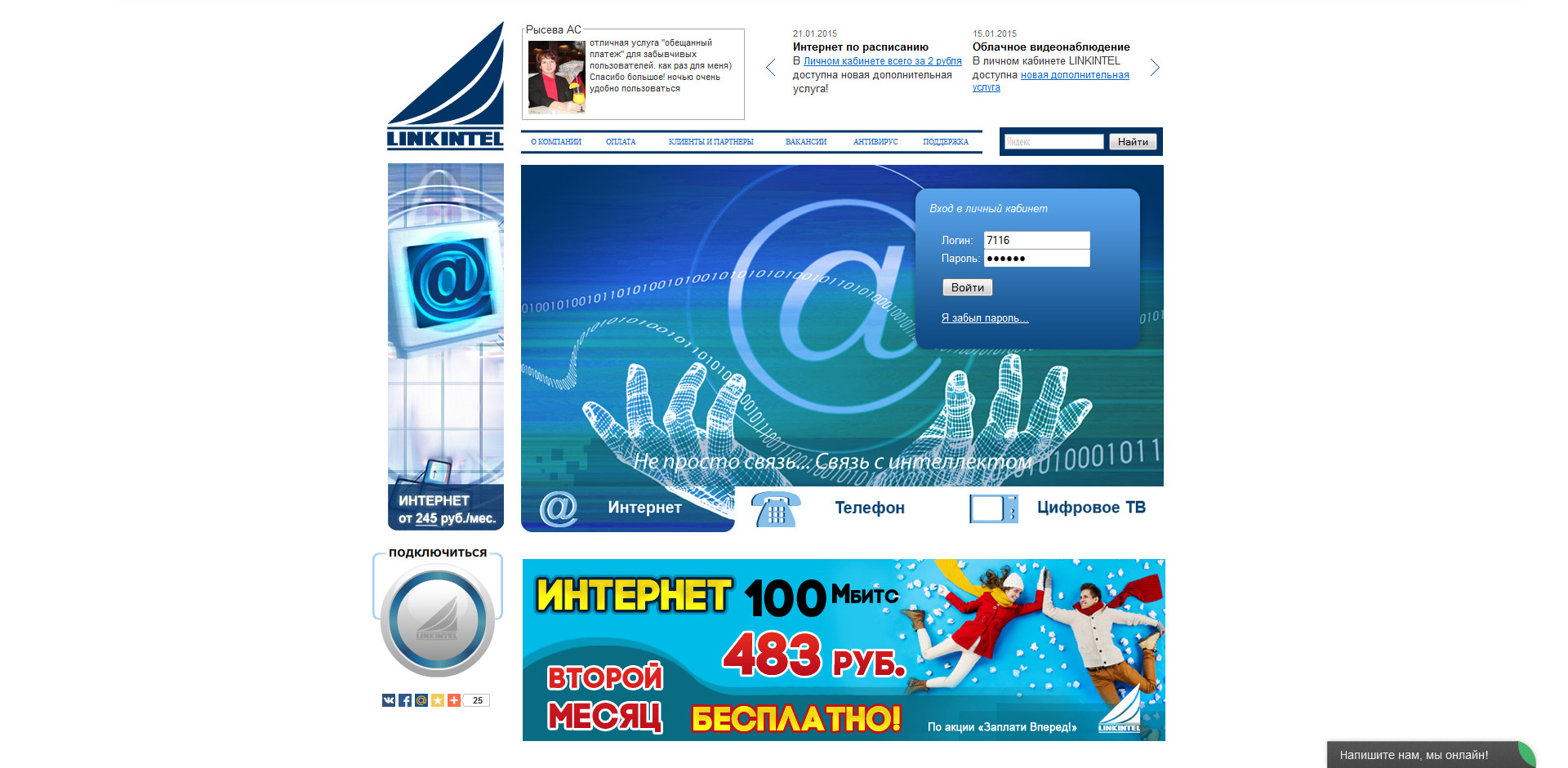 Редизайн сайта интернет-провайдера - БЫЛО Редизайн сайта интернет-провайдера