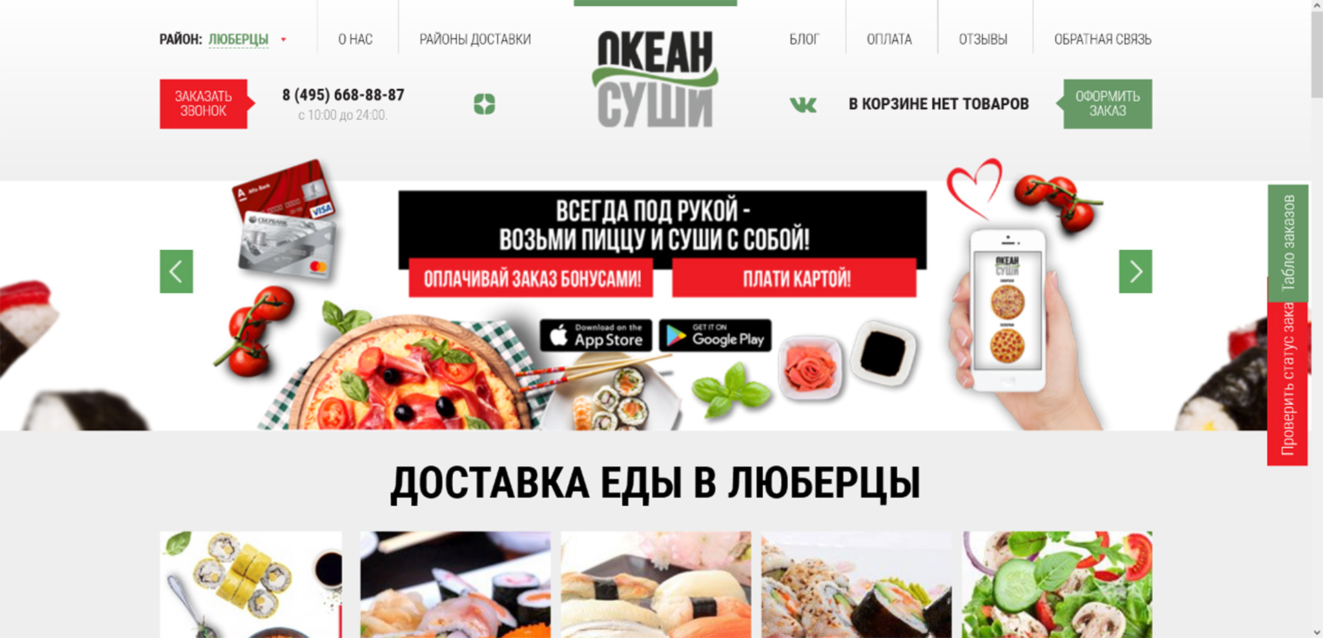 Редизайн сайта по доставке пиццы и роллов - СТАЛО Редизайн сайта по доставке пиццы и роллов