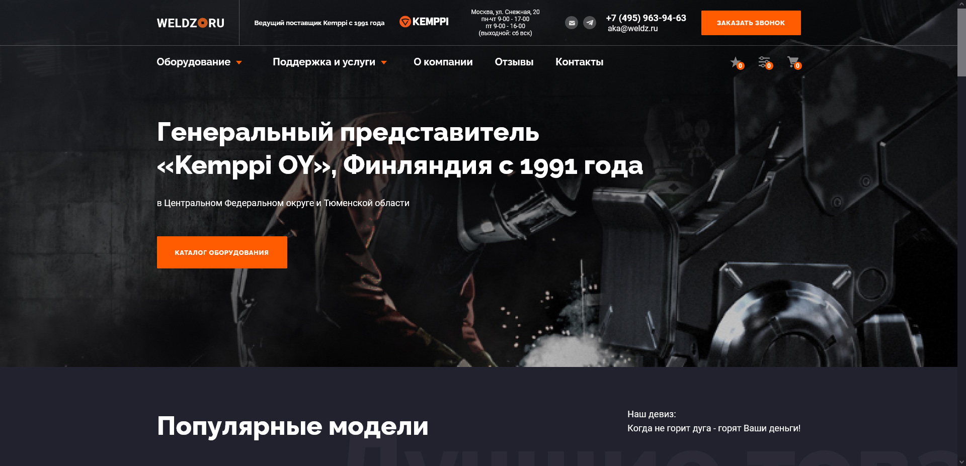 Редизайн сайта поставщика сварочного оборудования - СТАЛО Редизайн сайта поставщика сварочного оборудования