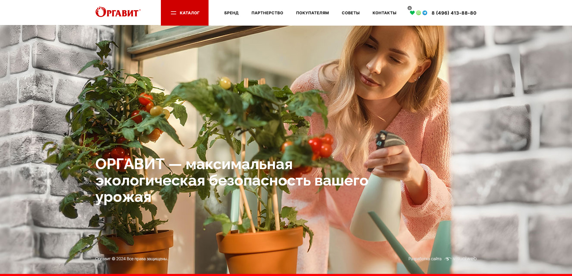 Редизайн сайта производителя удобрений - СТАЛО Редизайн сайта производителя удобрений