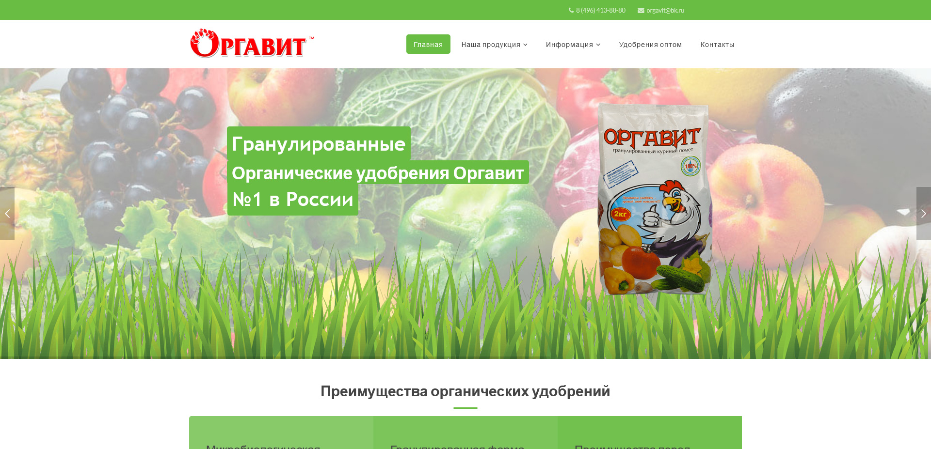 Редизайн сайта производителя удобрений - БЫЛО Редизайн сайта производителя удобрений