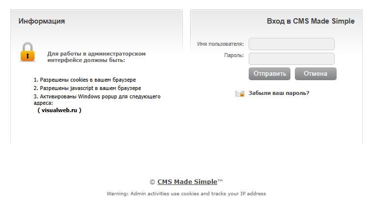 Вход в админку CMS Made Simple